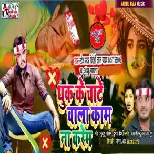 Thuk Ke Chate Wala Kam Na Karem Mp3 Song