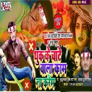 Thuk Ke Chate Wala Kam Na Karem (Bideshi Lal Yadav) 2021 Mp3 Song