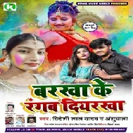 Barkha Ke Rangab Diyarkha (Bideshi Lal Yadav, Anshu Bala) 2021 Holi Mp3 Song
