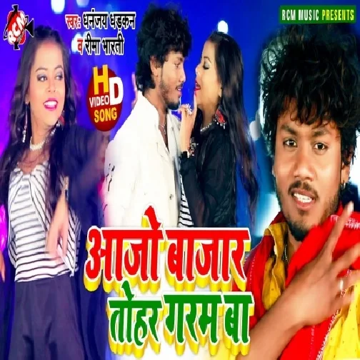 Aajo Bajaar Tohar Garam Ba (Dhananjay Dhadkan, Rima Bharti) 2021 Mp3 Song