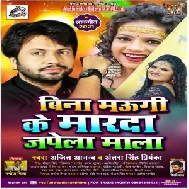 Bina Maugi Ke Marda Japela Mala (Ajeet Anand, Antra Singh Priyanka) 2021 Mp3 Song