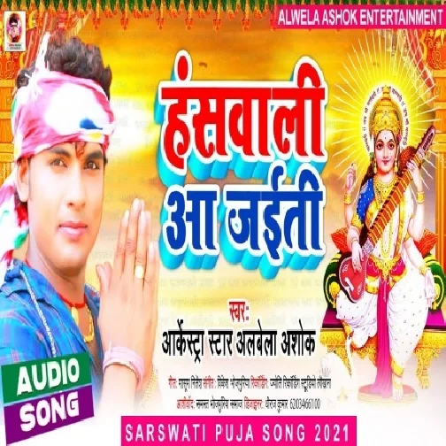 Hanswali Aa Jaiti (Albela Ashok) 2021 Mp3 Song