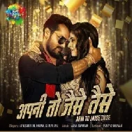 Jaisa Bhi Ho Apna Hai (Khesari Lal Yadav, Shilpi Raj) 2021 Mp3 Song