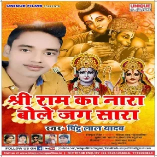 Mil Ke Bolo Sab Jai Shree Ram