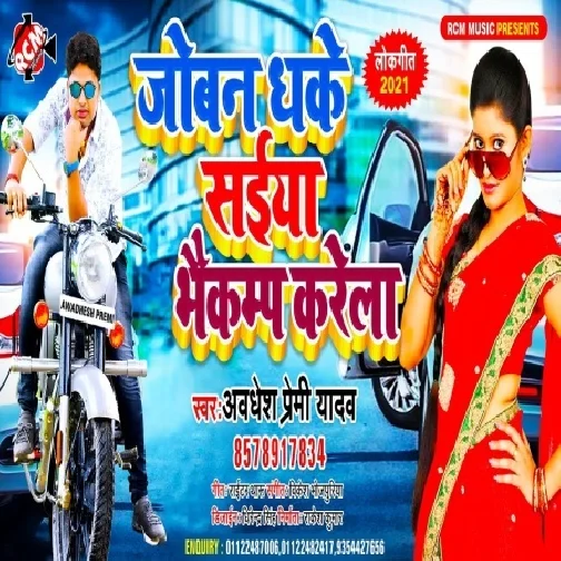 Joban Dhake Saiya Bhaikamp Karela (Awadhesh Premi Yadav) 2021 Mp3 Song