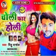 Choli Far Holi Mp3 Song