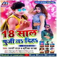 18 Saal Puji Ta Diha (Lucky Raja, Kritika Kavya) 2021 Mp3 Song