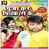 Pooja Kar Pichkari Ke (Bicky Babua) 2021 Holi Mp3 Song