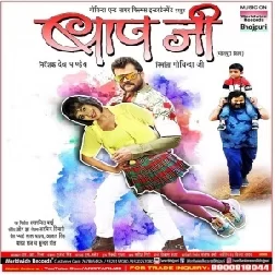 Baap Ji (Khesari Lal Yadav) Movies Mp3 Song 2021