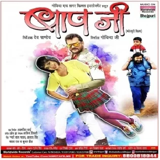 Makai Ke Rotiya Pa Aa Ja Ban Ke Machhriya Ho ( Khesari Lal Yadav ) Bhojpuri Movie Song Dj Vivek Pandey