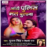 Aunty Police Mat Bulana (Gunjan Singh, Shilpi Raj) 2021 Mp3 Song