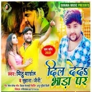 Dil Deda Bhara Par (Mithu Marshal)