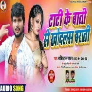 Tati Ke Baati Se Khodlas Barati Mp3 Song