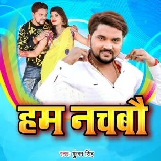 Pi Ke Nachbaiye Daruwa Aise Hamra Laj Lago Hai Mp3 Song