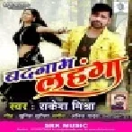 Baby Ke Badnaam Lahanga Mp3 Song