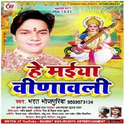 He Maiya Vinawali (Bharat Bhojpuriya) 2021 Mp3 Song