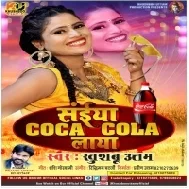 Imli Pani Mangi Saiya Coca Cola Laya (Khushboo uttam)