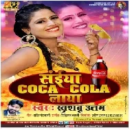 Saiya Coca Cola Laya (Khushboo uttam) Mp3 Song
