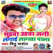 Muhawa Uhawa Jani Lagai Lagta Pala (Mithu Marshal) Mp3 Song