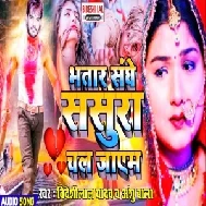 Bhatar Sanghe Sasura Chal Jayem (Bideshi Lal Yadav, Anshu Bala) 2021 Mp3 Song