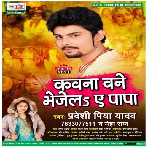 Kawna Bane Bhejala Ae Papa (Pradeshi Piya Yadav ,Neha Raj) Vivah Mp3 Song