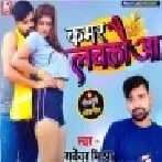 Jaise Jaise Kamar Lachkauwa Mp3 Song