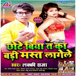 Chhote Biya Ta Ka Mast Lagele Mp3 Song