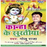 Kanha Ke Suratiya (Golu Raja) Mp3 Songs