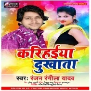 Karihaiya Dukhata Mp3 Song
