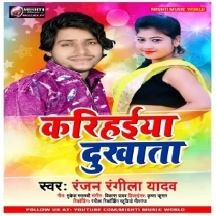 Karihaiya Dukhata Mp3 Song