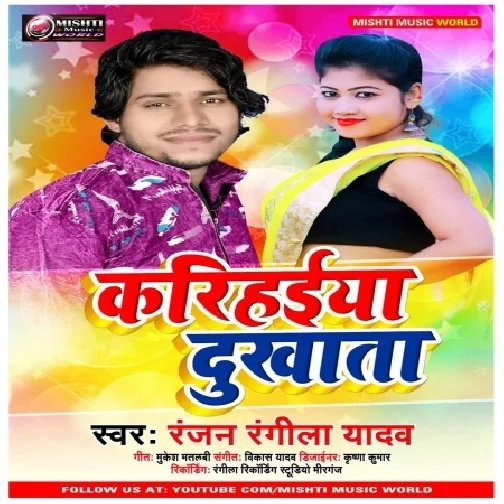 Karihaiya Dukhata (Ranjan Rangeela Yadav) Mp3 Song