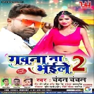 Gawana Na Bhaile 2 (Chandan Chanchal) 2021 Mp3 Song