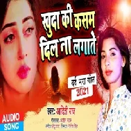 Khuda Ki Kasam Dil Na lagate (Aditi Raj) 2021 Sad Mp3 Song