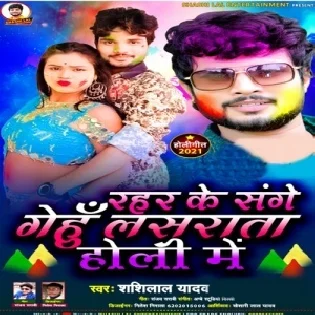 Rahari Ke Sanghe Gehu Lasarata Mp3 Song