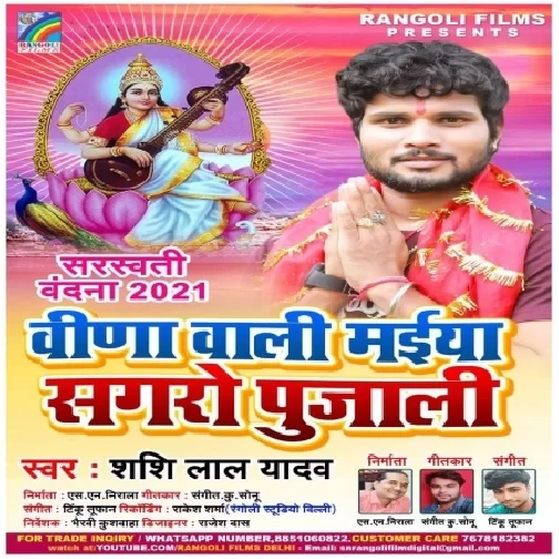 Vina Wali Maiya Sagro Pujali (Shashi Lal Yadav) 2021 Mp3 Song