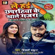 Le Hai Chhaprahiya Ke Khale Gajra (Bicky Babuaa) 2021 Mp3 Song