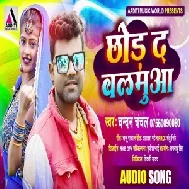 Chhod Da Balamua (Chandan Chanchal) 2021 Mp3 Song