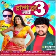 Nachelu Jab Humach Humach Goriya Karela Pickup Machha Mach Goriya Mp3 Song