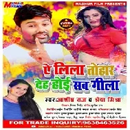 Ye Lila Tohar Deh Hoe Sab Gila  (Ashish Raj , Shreya Mishra) 2021 Holi Mp3 Song