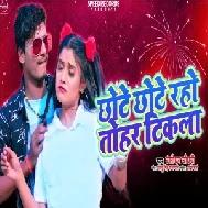 Chhote Chhote Raho Tohar Tikla (Bansidhar Chaudhary) 2021 Mp3 Song