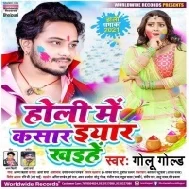 Hamar Holi Me Kasaar Ho Eyaar Khaihe Mp3 Song