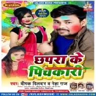 Aawa Chhapra Jila Ae Pyari Mili 6 Inch Ke Pichkari Mp3 Song