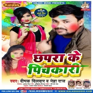 Aawa Chhapra Jila Ae Pyari Mili 6 Inch Ke Pichkari Mp3 Song