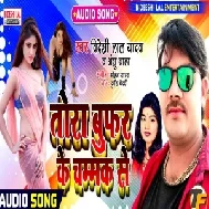 Tora Buffer Ke Chamak Se (Bideshi Lal Yadav, Anshu Bala) 2021 Mp3 Song