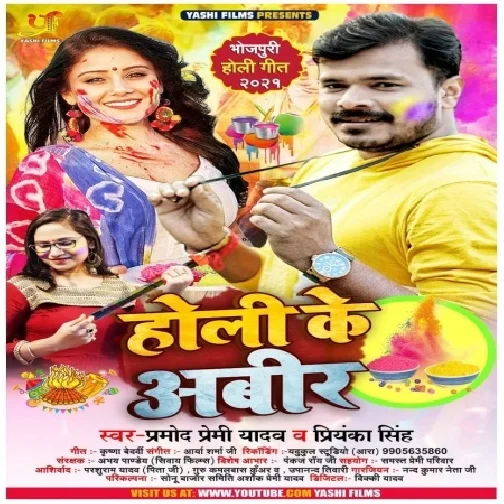 Holi Ke Abeer (Pramod Premi Yadav, Priyanka Singh) 2021 Mp3 Song