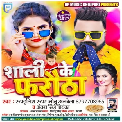 Saali Ke Farautha (Monu Albela, Antra Singh Priyanka) 2021 Mp3 Song
