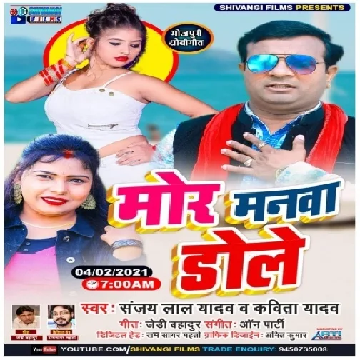 Mor Manawa Dole (Sanjay Lal Yadav, Kavita Yadav) 2021 Mp3 Song
