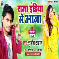 Raja India Se Aaja (Sujit Tiger) 2021 Album Mp3 Song