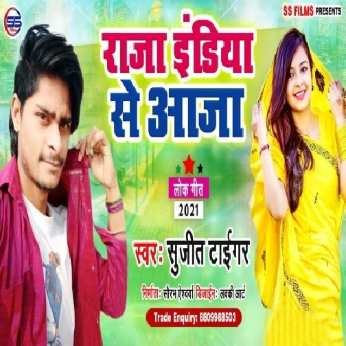 Raja India Se Aaja (Sujit Tiger) 2021 Album Mp3 Song