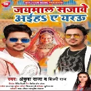 Jaimal Sajawe Aiha Ae Yarau (Ankush Raja, Shilpi Raj) 2021 Mp3 Song